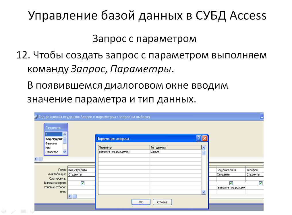 Как сделать в аксессе запросы Как сделать в аксессе запросы